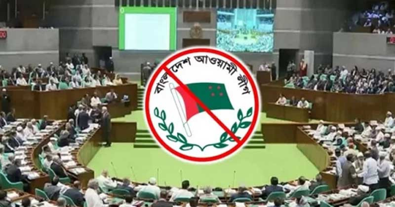 সংসদে সন্ত্রাসবিরোধী বিল পাস: আওয়ামী লীগের কার্যক্রম নিষিদ্ধই থাকছে